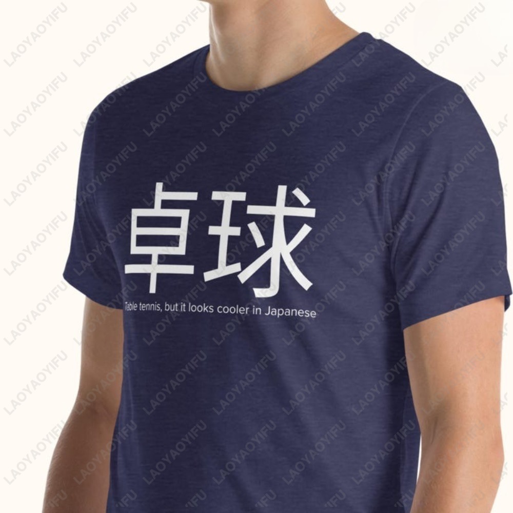 Table Tennis Japanese Players - 和風卓球 Tシャツミニマリスト日本愛好家ピンポン選手 Tシャツ綿半袖カジュアルファッション衣類