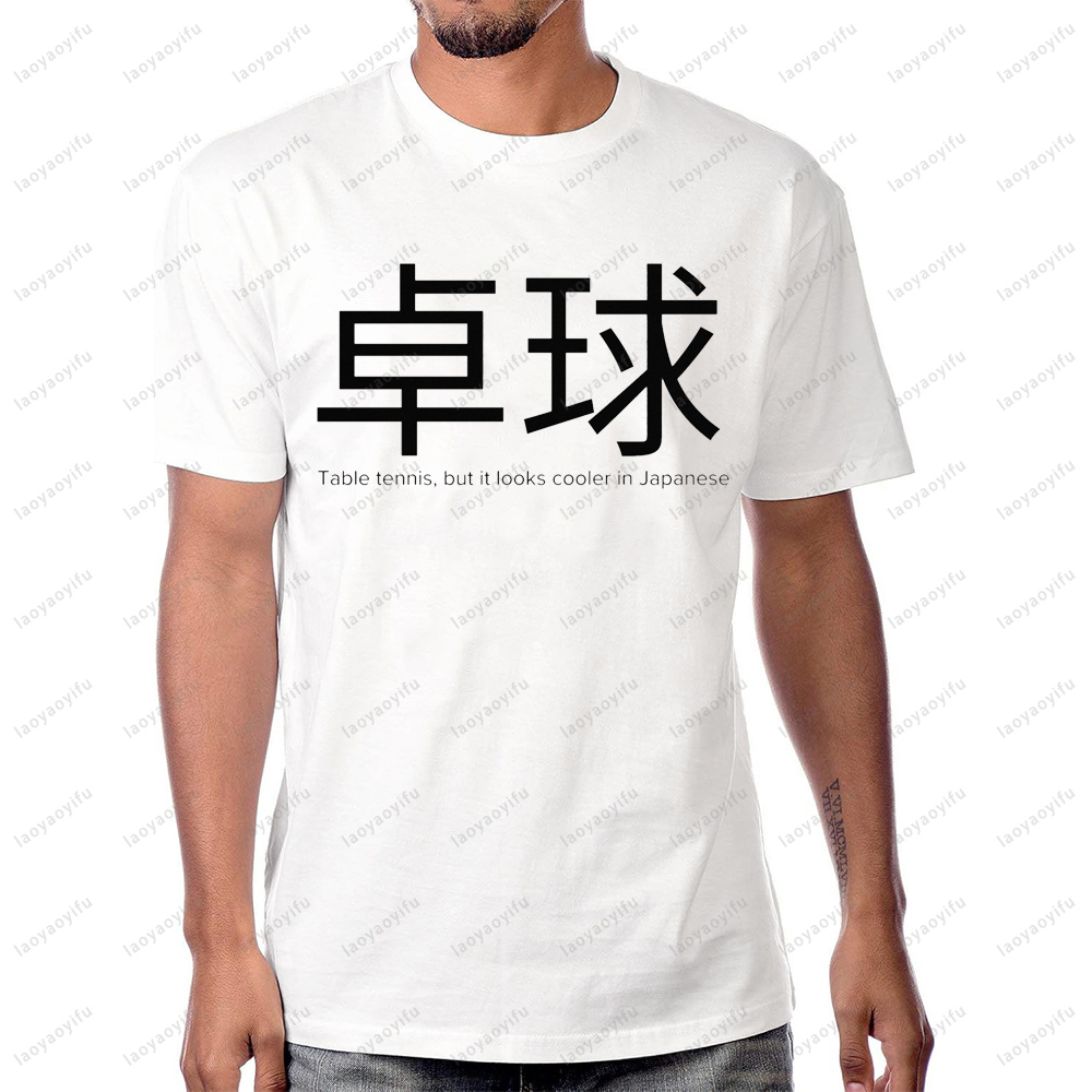 和風卓球 Tシャツミニマリスト日本愛好家ピンポン選手 Tシャ - Table Tennis Japanese Players のレビューと価格