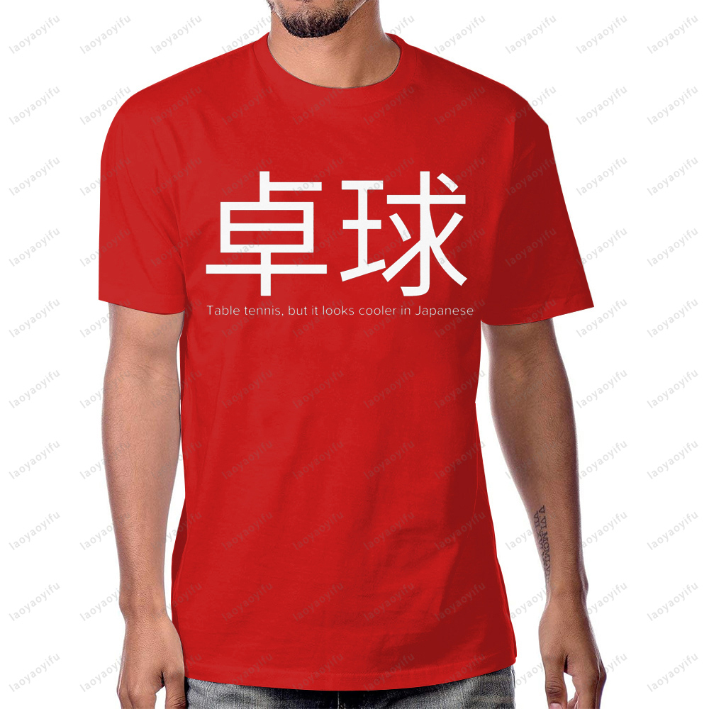 和風卓球 Tシャツミニマリスト日本愛好家ピンポン選手 Tシャ - Table Tennis Japanese Players のレビューと価格